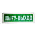 ЭиА КРИСТАЛЛ-12 "Шыгу/Выход" Оповещатель световой, 12В, табло плоское